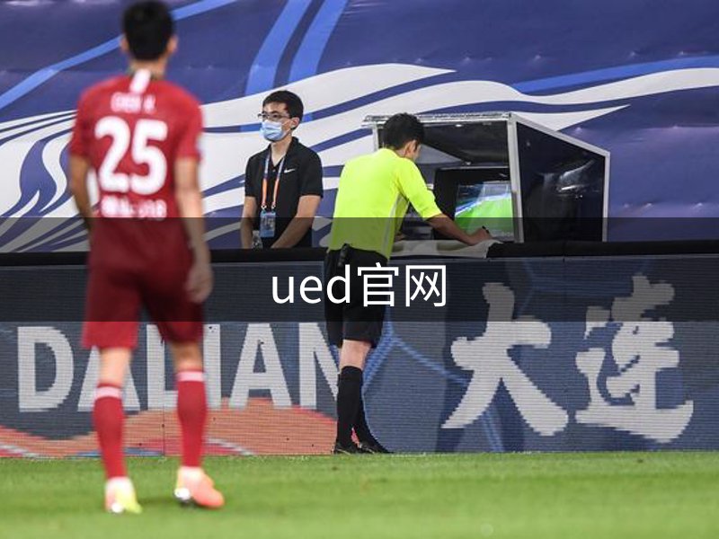 了解ued官网